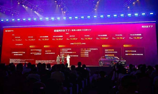 汽车年轮, 13.28万起极狐阿尔法T7！纯电增程随便选，家用需求全满足