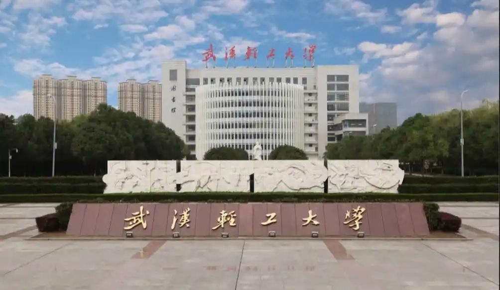 湖北高校排名大调整:武大第2,轻工大第15,荆楚理工领先武商院