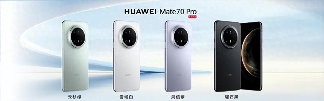 华为 Mate70 全系列详细配置对比
