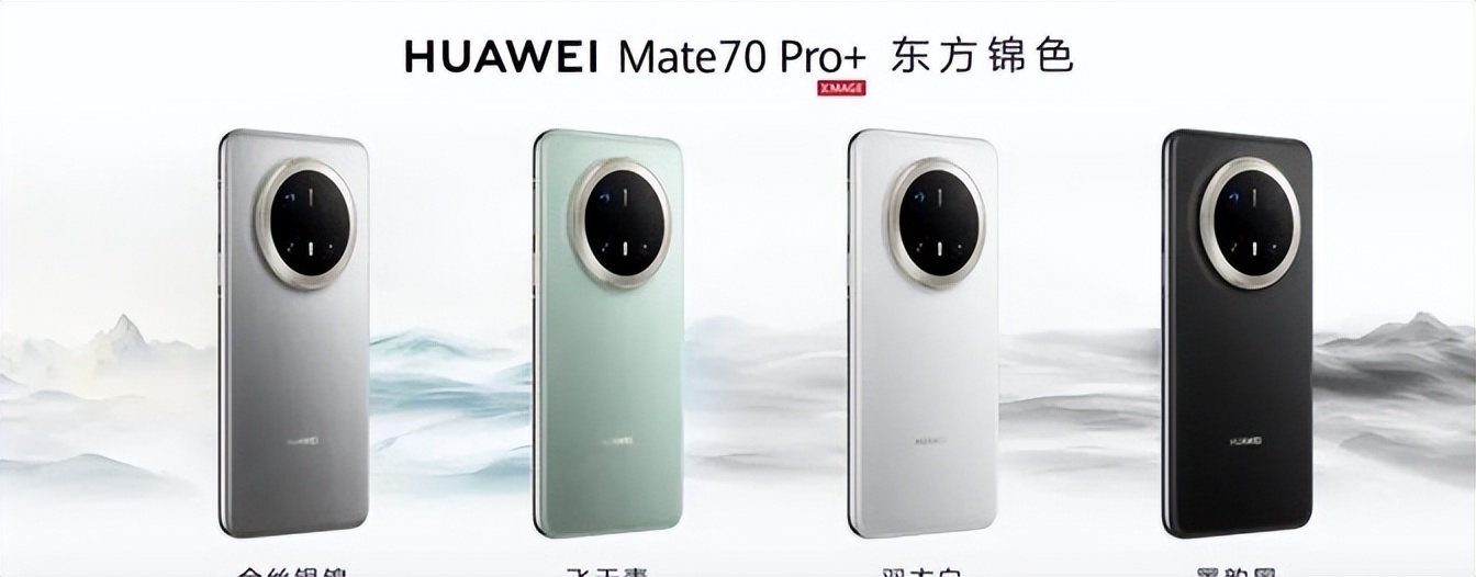 华为 Mate70 全系列详细配置对比