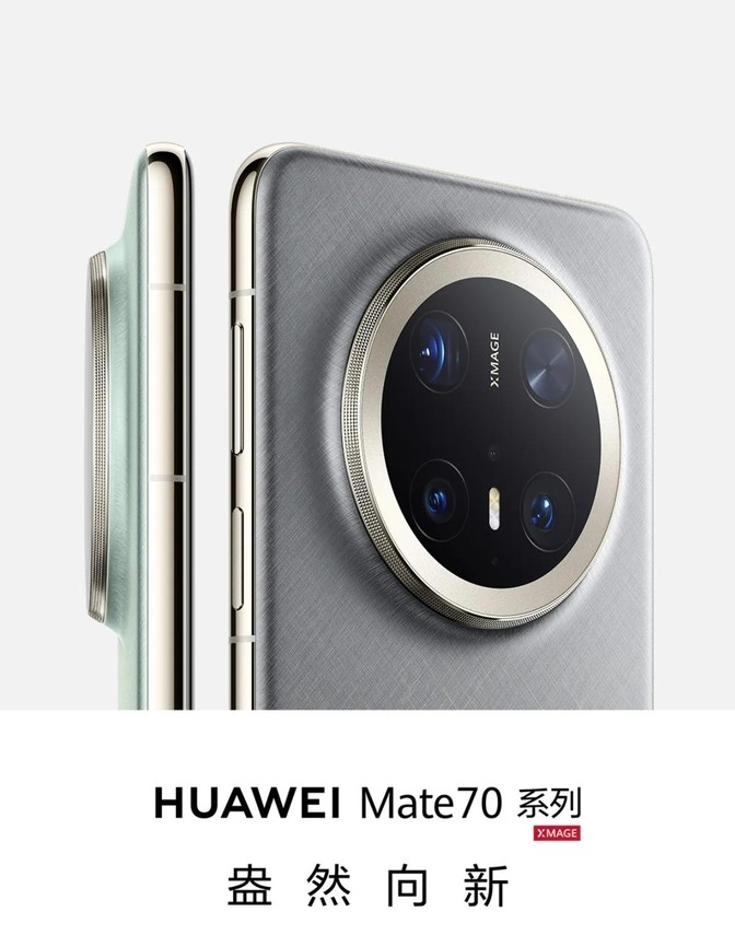 华为 Mate70 全系列详细配置对比