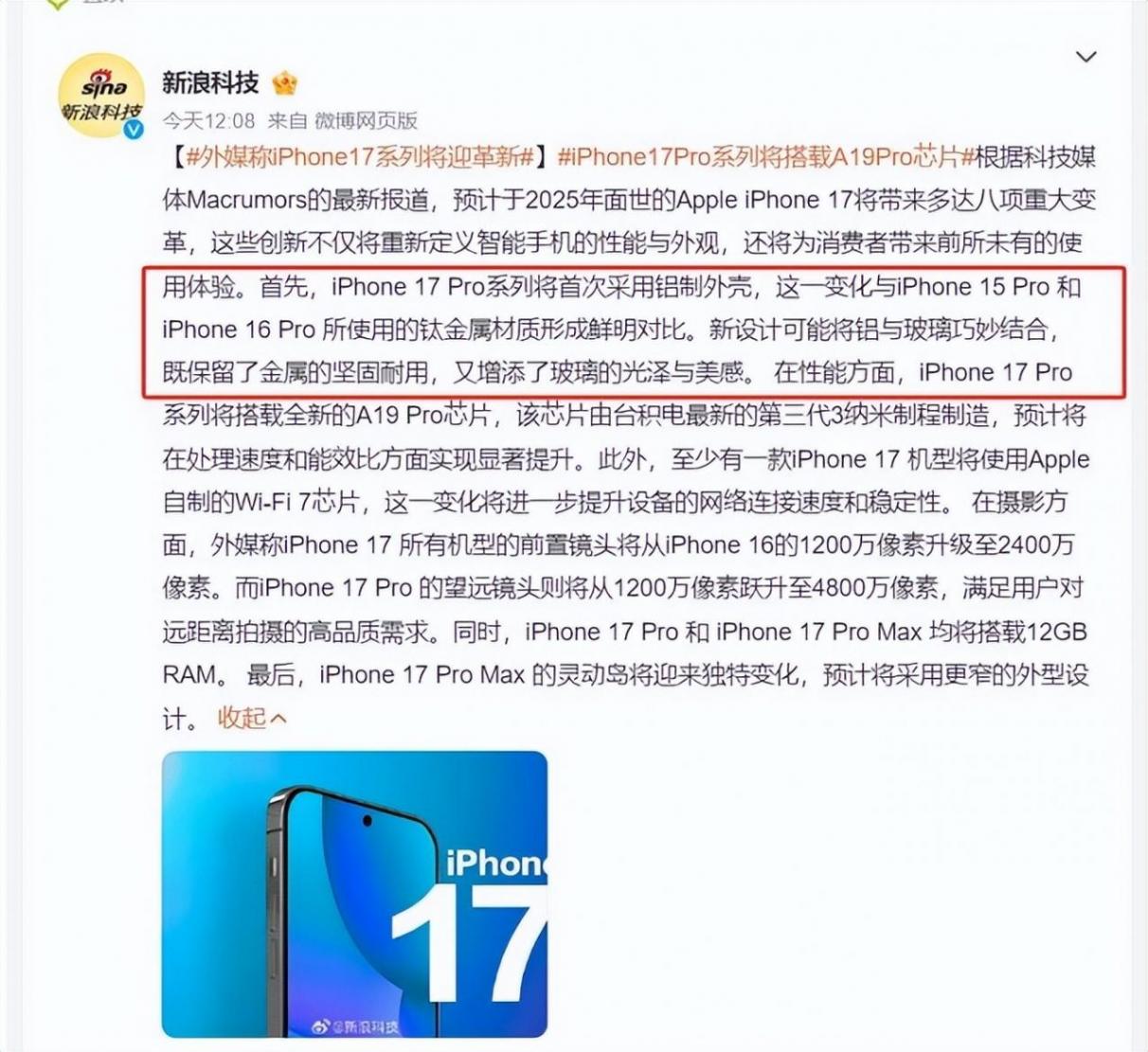3900元!iPhone17系列迎来8大升级 iPhone16价格跌破4000元