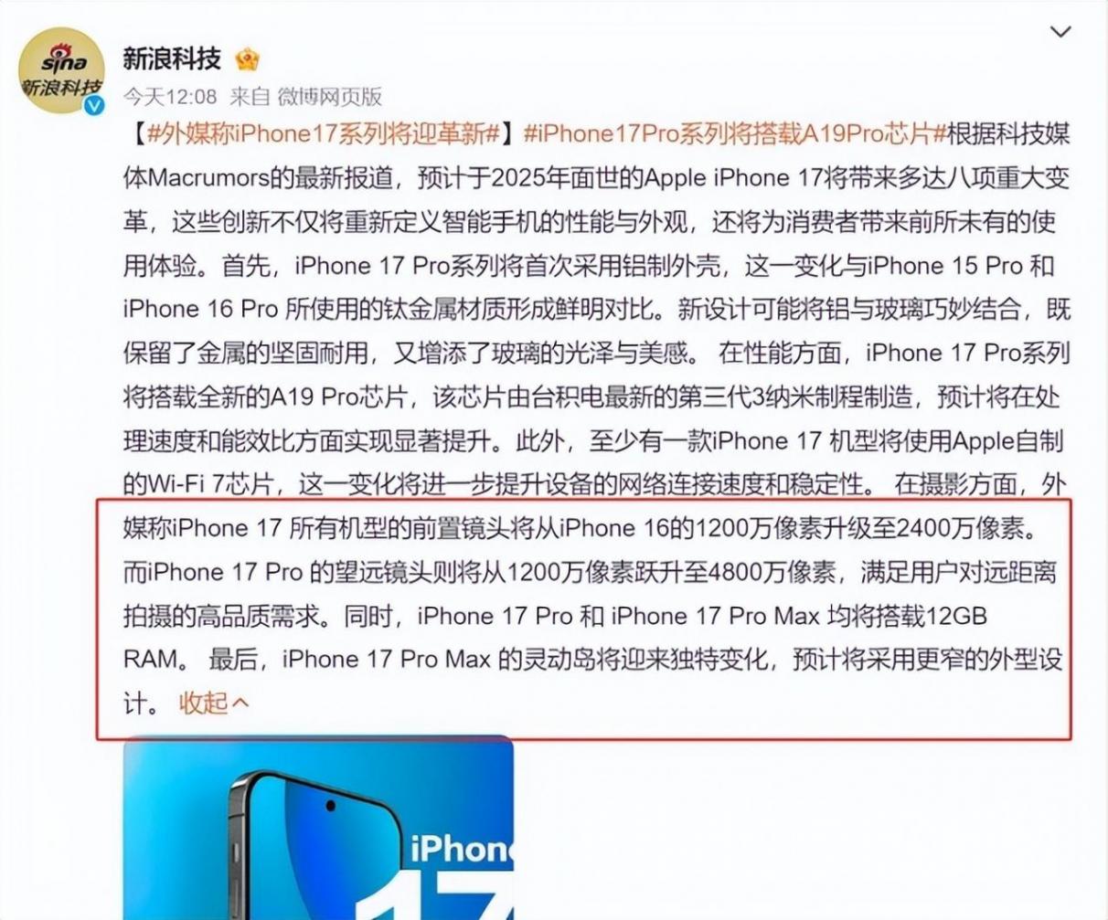 3900元!iPhone17系列迎来8大升级 iPhone16价格跌破4000元
