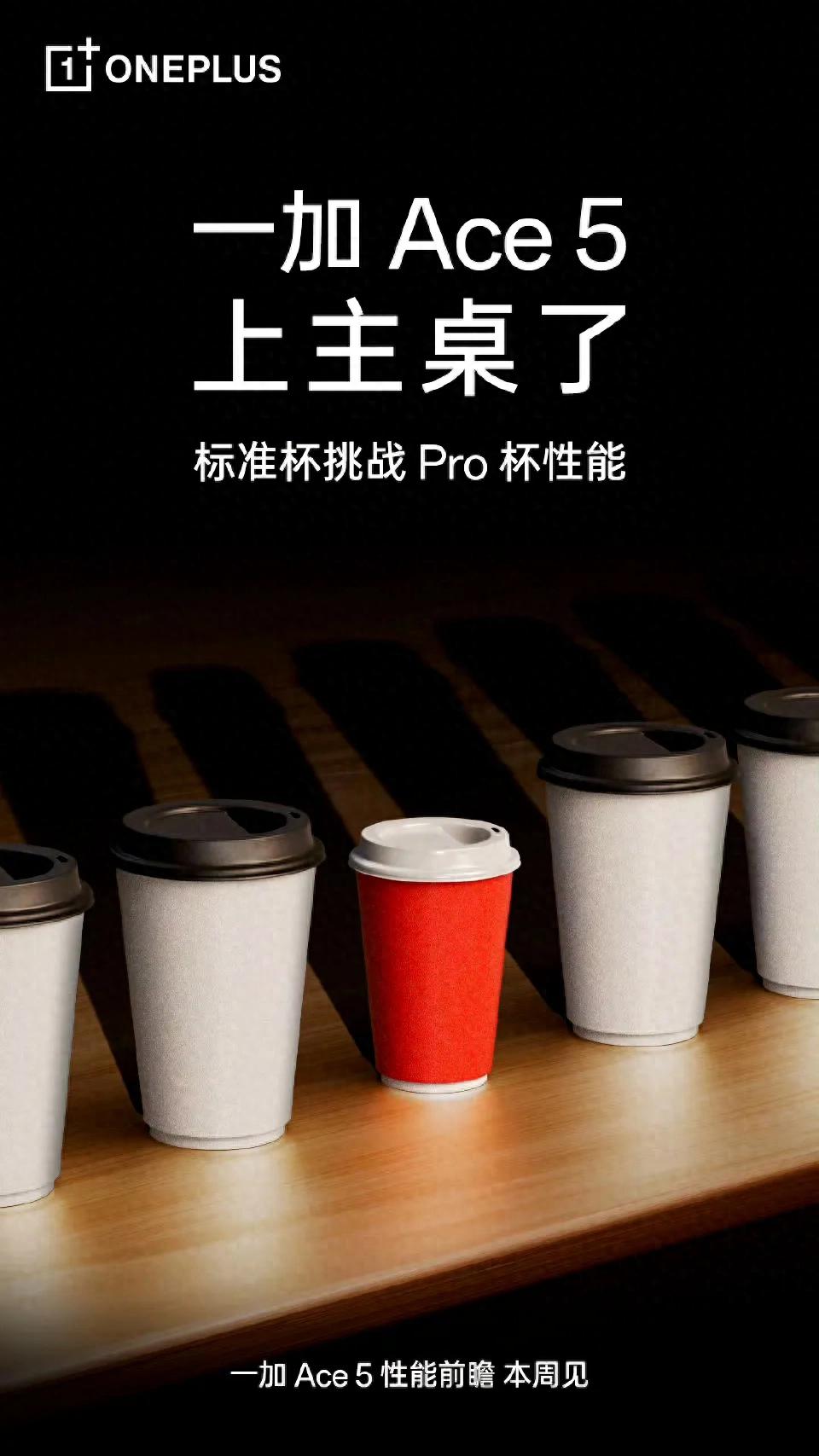一加Ace5新机前瞻,有点猛