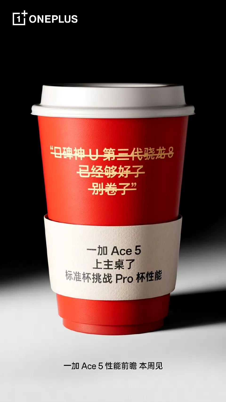 一加Ace5新机前瞻,有点猛