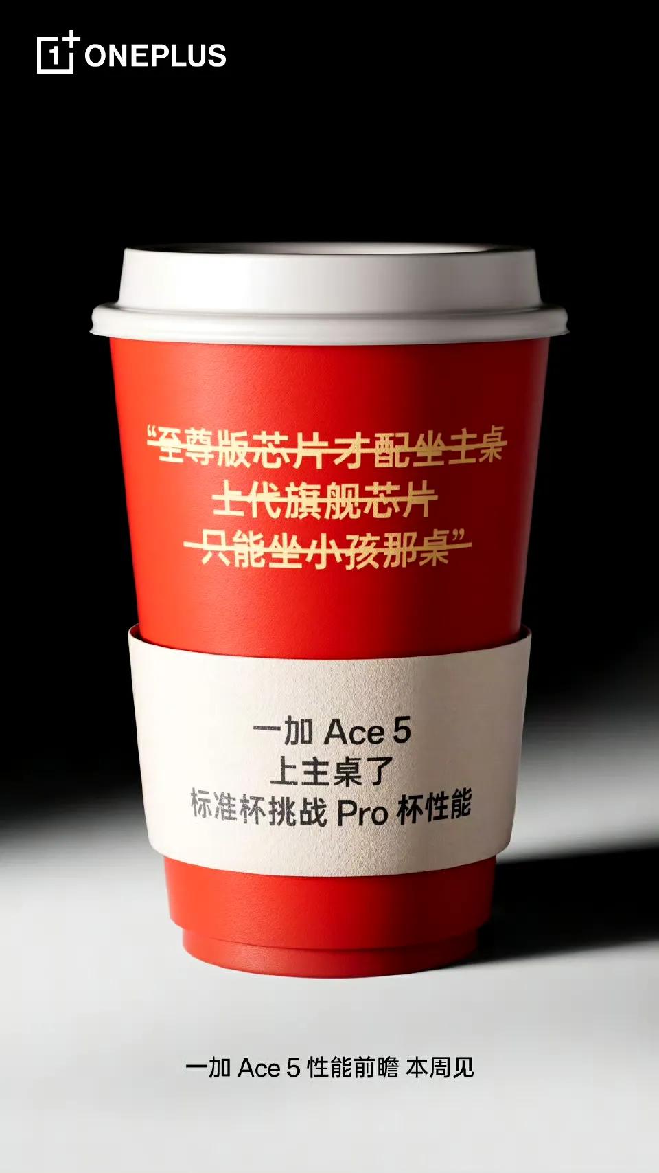 一加Ace5新机前瞻,有点猛