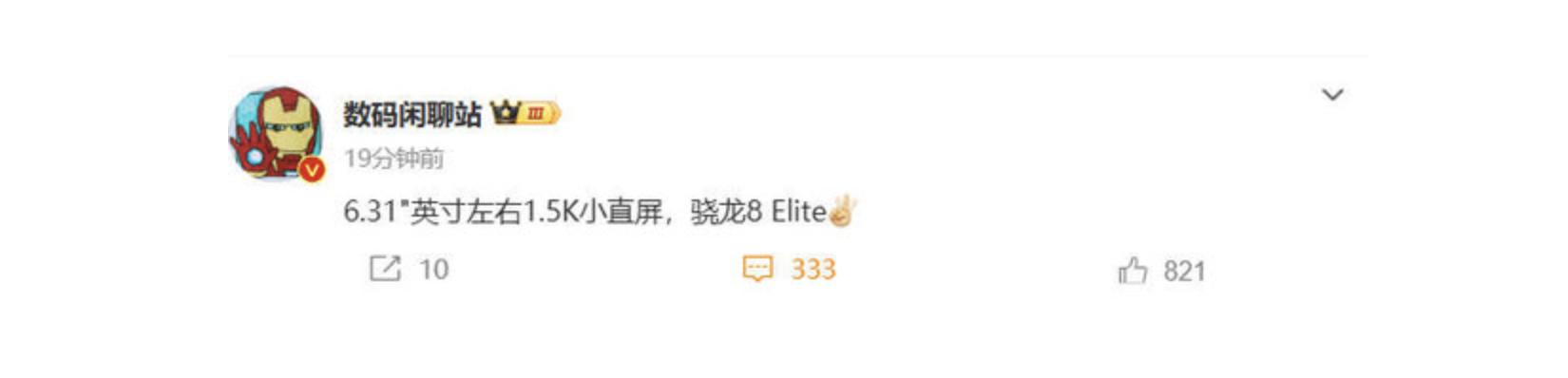 一加13 mini配置曝光:骁龙8 Elite+5500mAh电池,明年第二季度发售