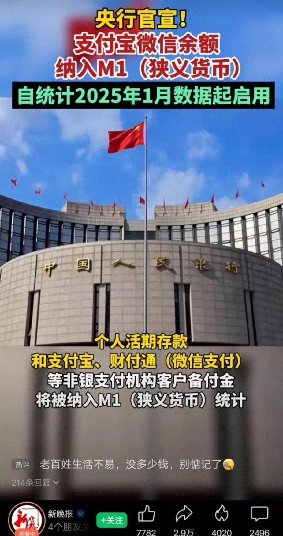 支付宝微信余额,纳入M1!自统计2025年1月数据起启用