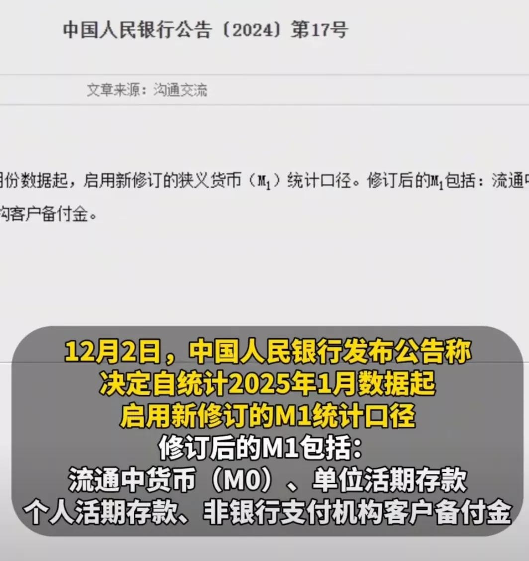 支付宝微信余额,纳入M1!自统计2025年1月数据起启用