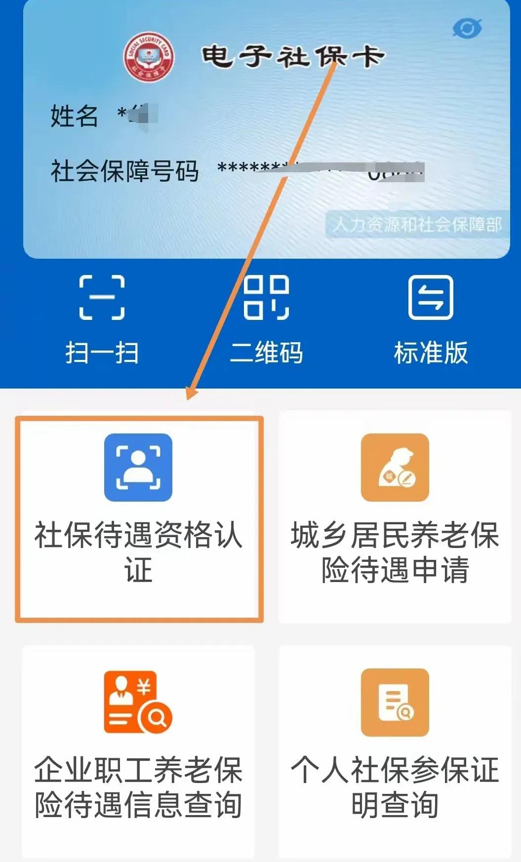如何在微信或支付宝上进行养老认证?