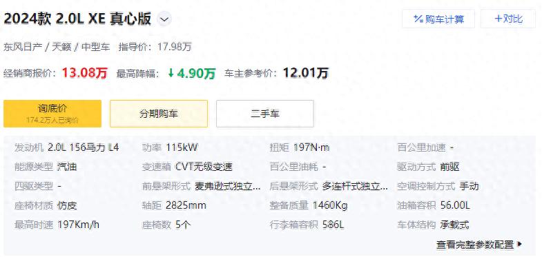 轴距2825mm,百公里油耗6.41L,体验日产天籁真心版
