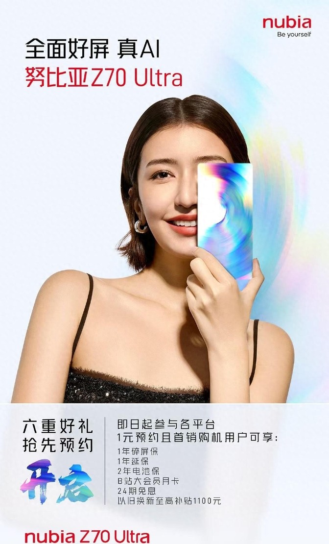行业独家!努比亚Z70Ultra开启预约,惊喜远不止全面屏