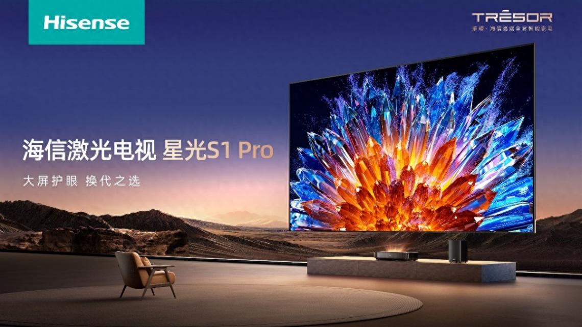 海信激光电视星光S1 Pro角逐“年度最佳家庭影院”