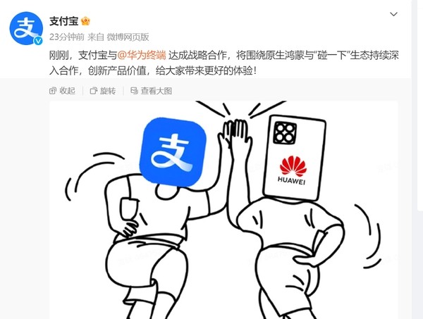 支付宝宣布与华为达成战略合作 深化“碰一下”支付生态