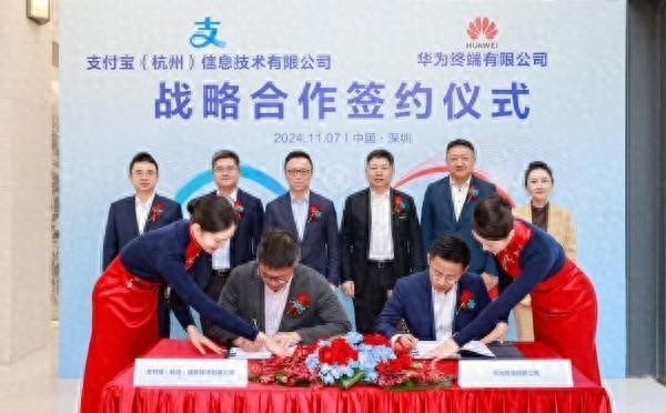 支付宝宣布与华为达成战略合作 深化“碰一下”支付生态