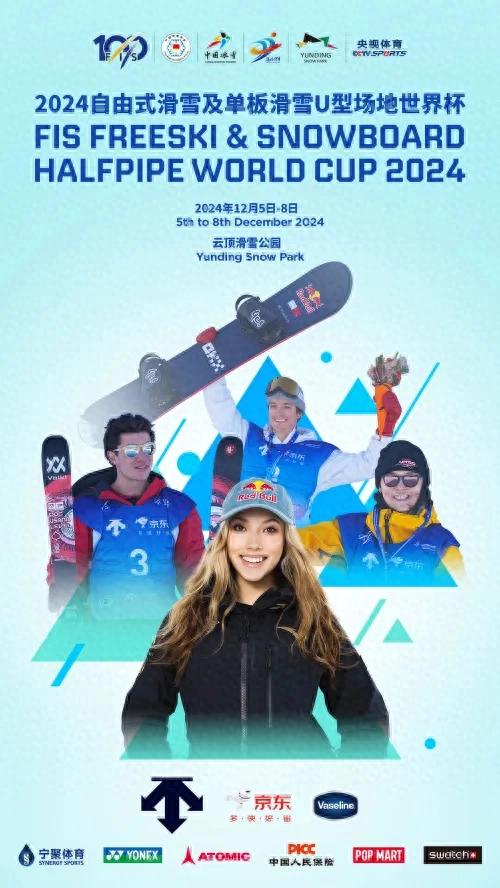 京东运动赞助U型场地世界杯 BURTON、HEAD等超9成专业滑雪品牌已入驻京东