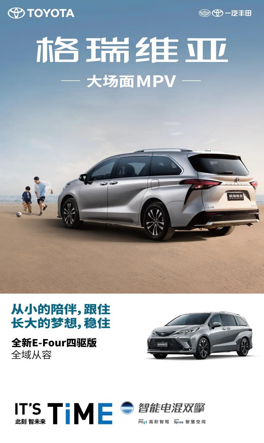 2024年新升级的丰田格瑞维亚四驱版舒适自如,奶爸神车创造欢乐