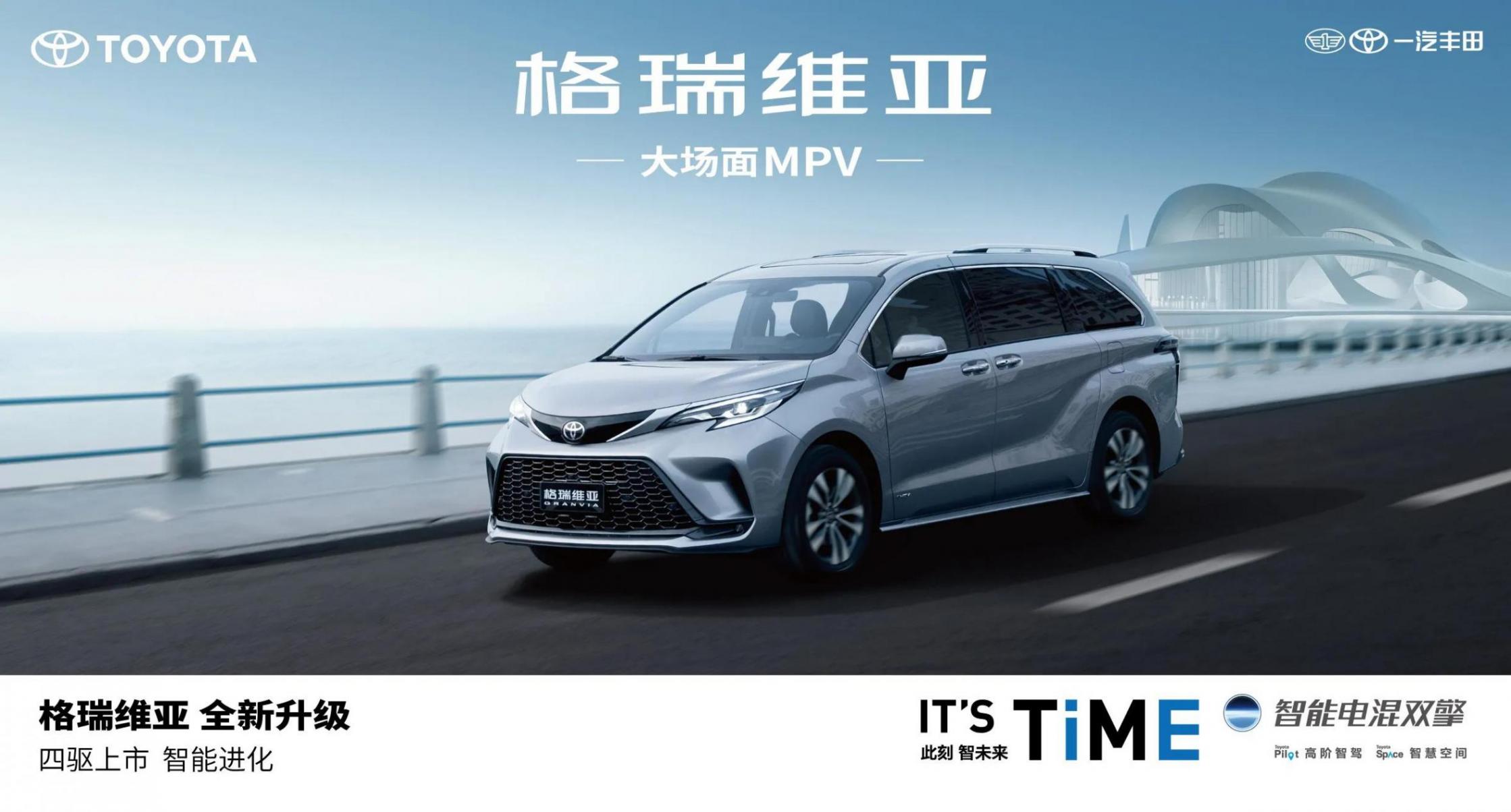 2024年新升级的丰田格瑞维亚四驱版舒适自如,奶爸神车创造欢乐
