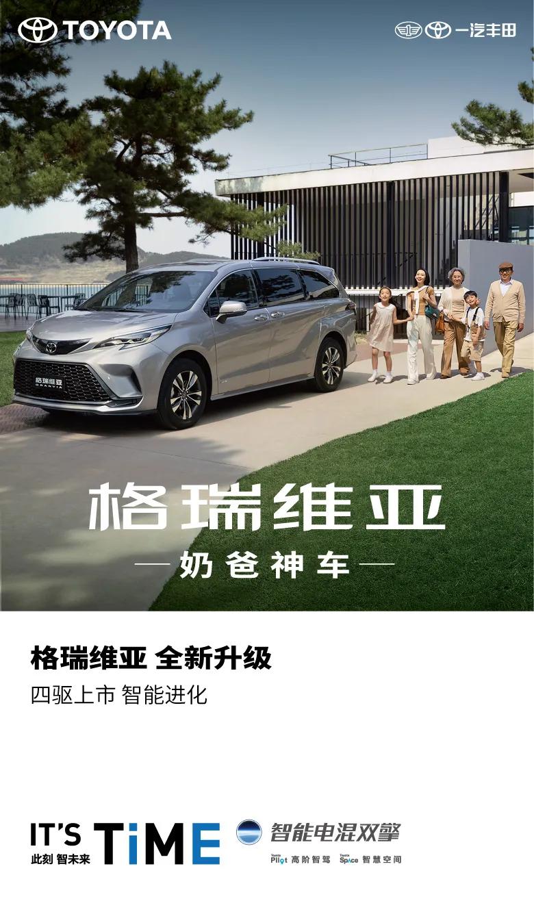 2024年新升级的丰田格瑞维亚四驱版舒适自如,奶爸神车创造欢乐