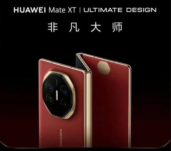 华为 Mate70 Pro+新机,体验全方位卓越提升