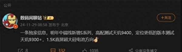 一加全新S系列曝光:天玑9300+-9400双平台