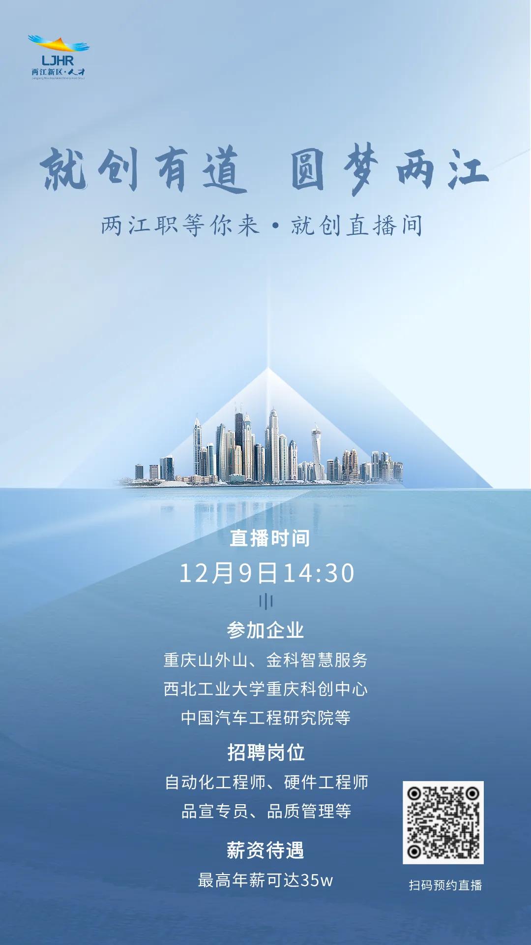 30余个岗位,最高年薪35万!线上直播间招聘别错过