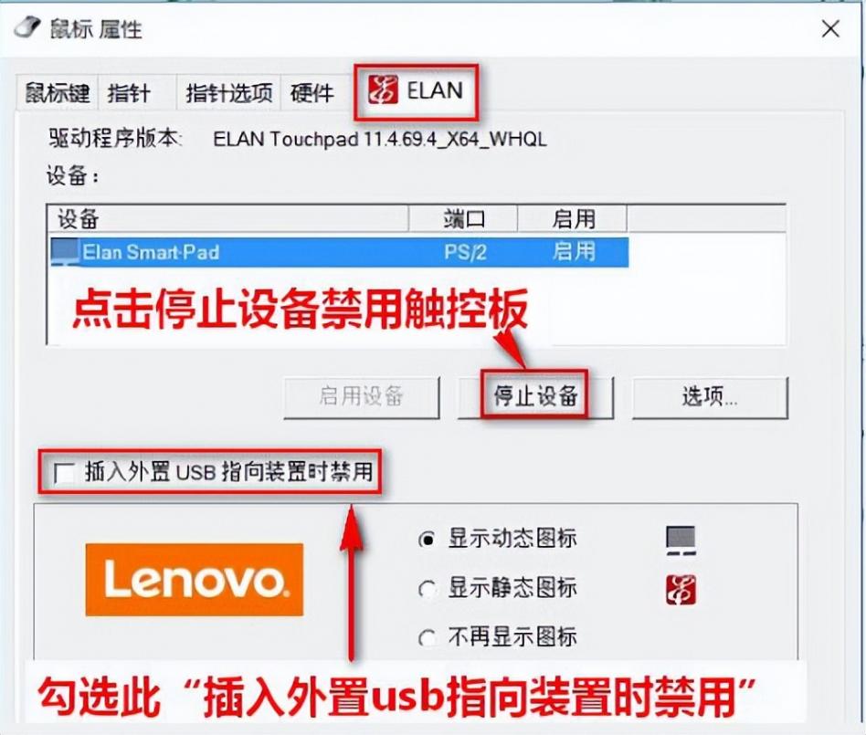 笔记本电脑触摸板怎么关闭和开启?分享3个操作方法