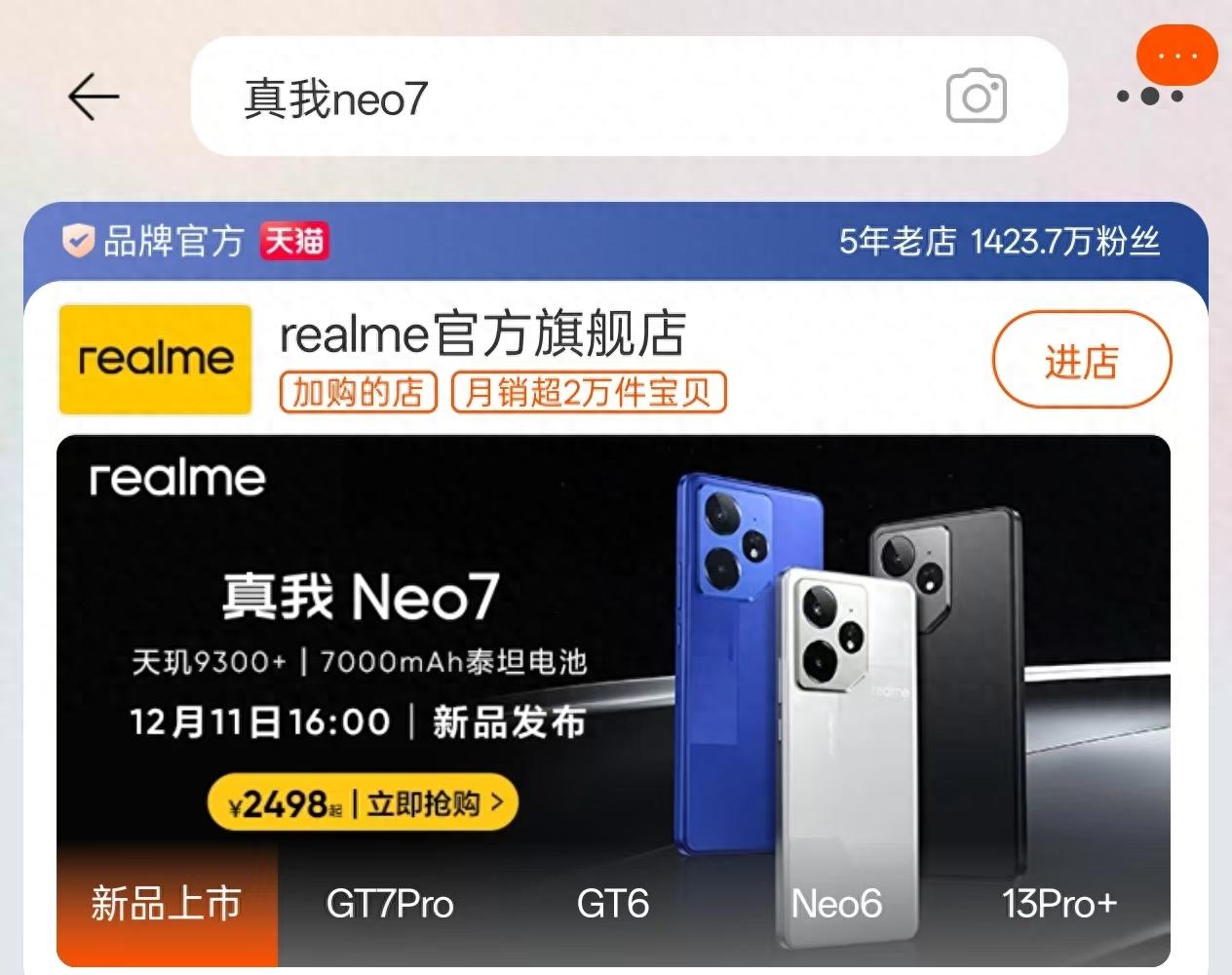2498比友商便宜一块?真我Neo7配置汇总!性能续航品质横扫中端!