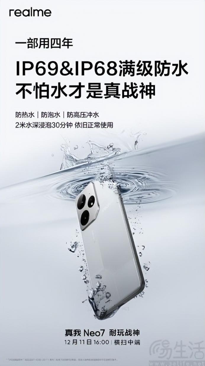 真我Neo7大量外围配置揭晓,号称能“一部用四年”