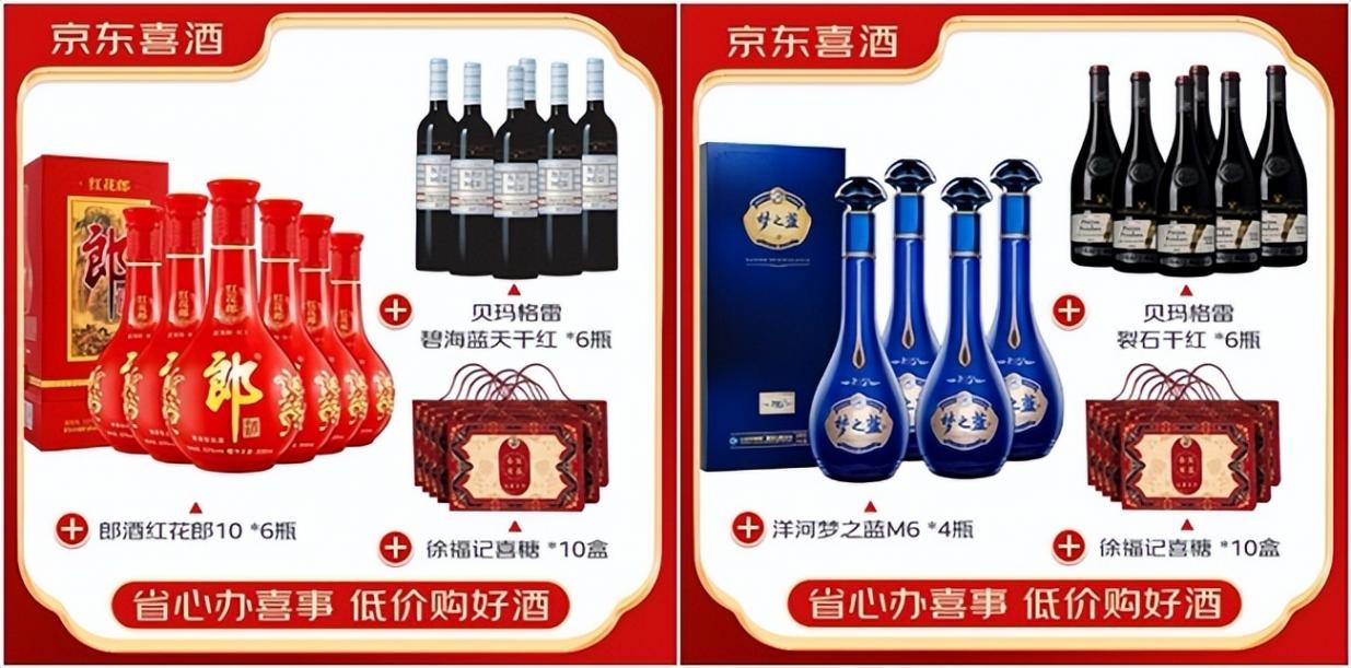 双春年迎结婚旺季 京东超市全网首创“喝不完包退”服务 筹备婚礼无惧喜酒买多