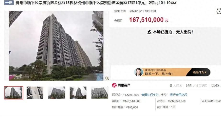 近两幢房源打包3折“大甩卖”,流拍!