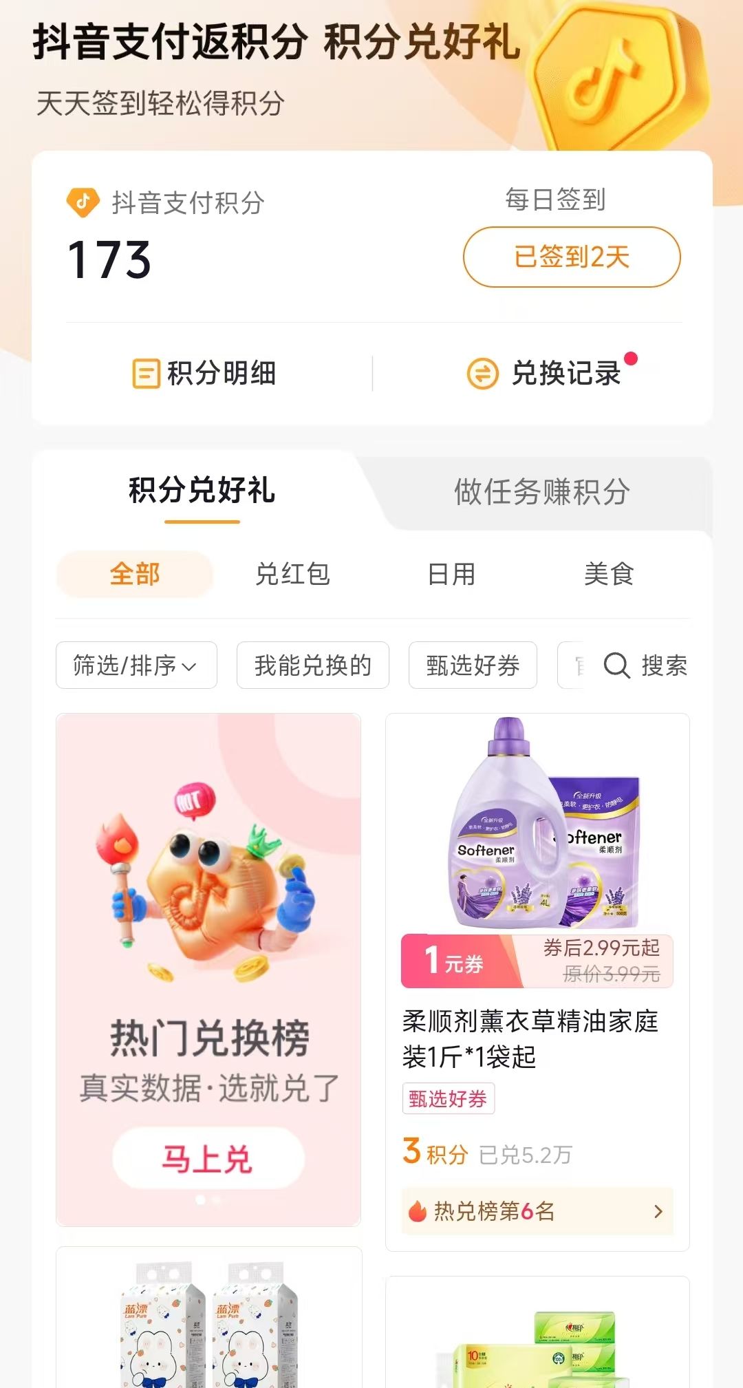 抖音支付到底有什么好处?—便利、安全、优惠多多