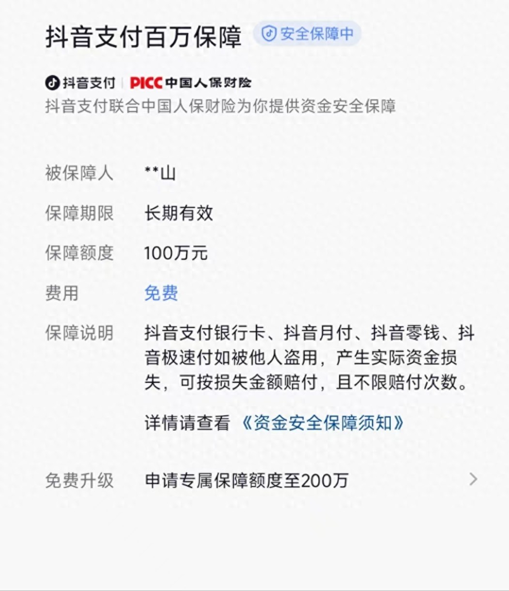 抖音支付到底有什么好处?—便利、安全、优惠多多