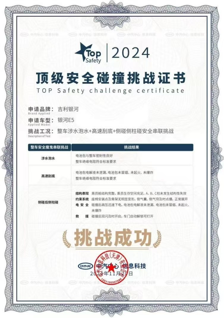 给安全测试标准上强度,吉利银河E5“一车三连”,助推银河速度