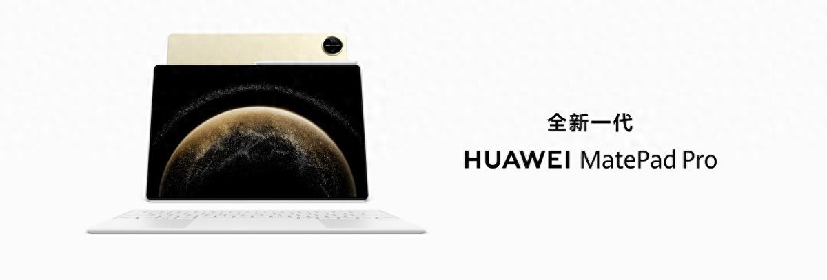 打破界限,重新定义生产力!全新华为MatePad Pro 13.2 英寸正式开售