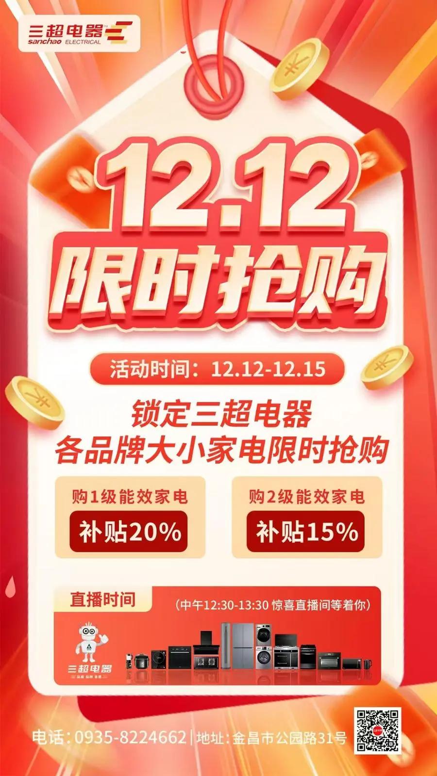 叮~一份金川区商贸企业“双十二”促销活动请查收→