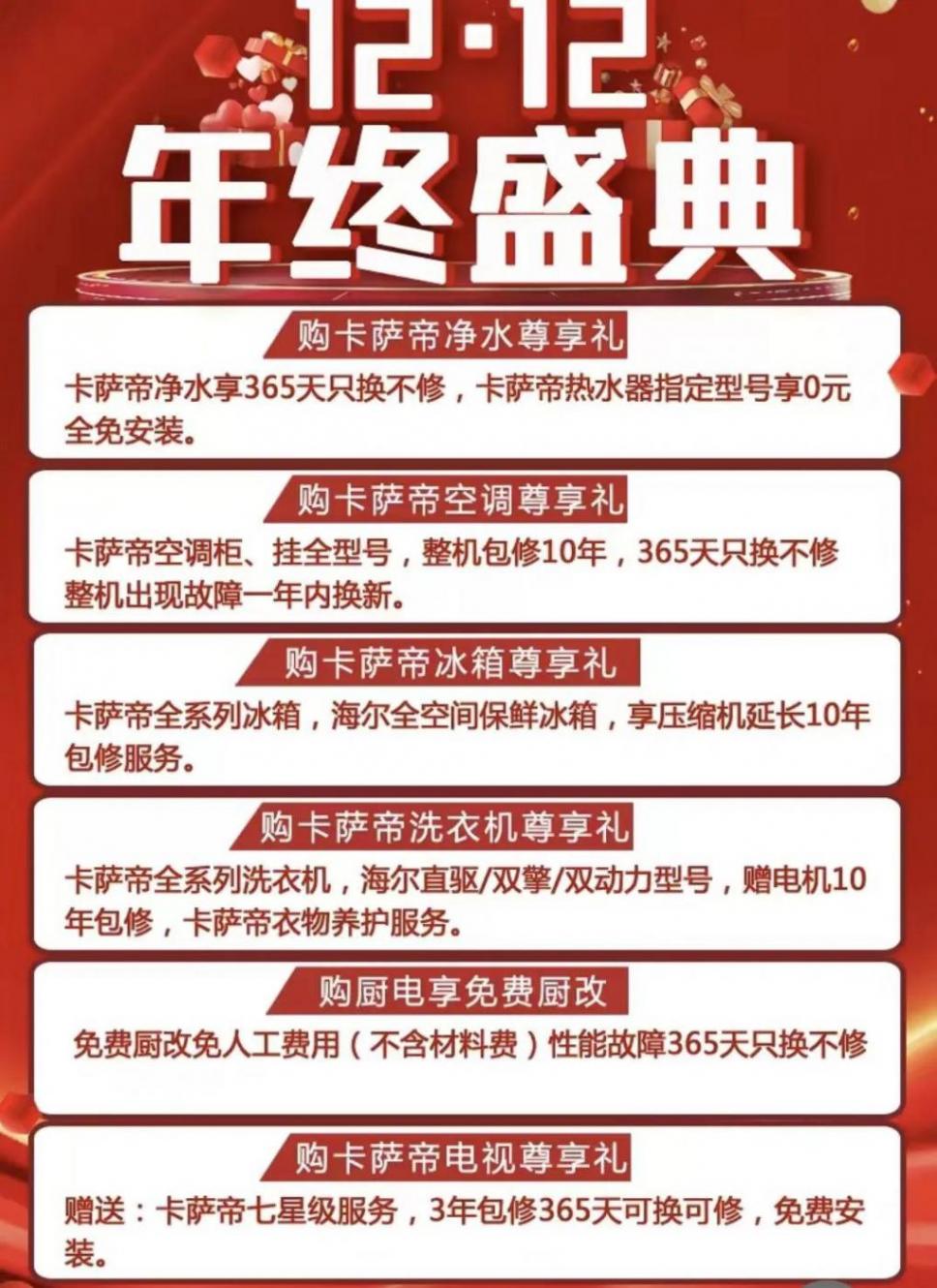 叮~一份金川区商贸企业“双十二”促销活动请查收→