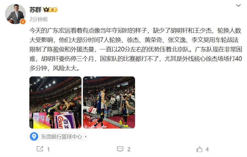 周琦战旧主仅得10分,广东106比90轻取北京,徐杰28分,苏群:广东像当年夺冠时的样子