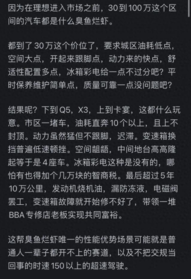 通透了!理想汽车凭什么能持续热销?网友:原BBA车主选择了理想