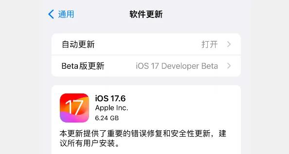 已确定!iOS 17.6 内测验证全关闭,不能降级了