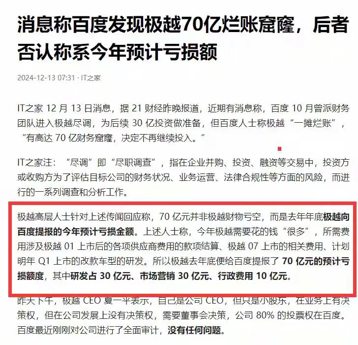 极越的崩盘:小米如何撕掉新势力造车的遮羞布?
