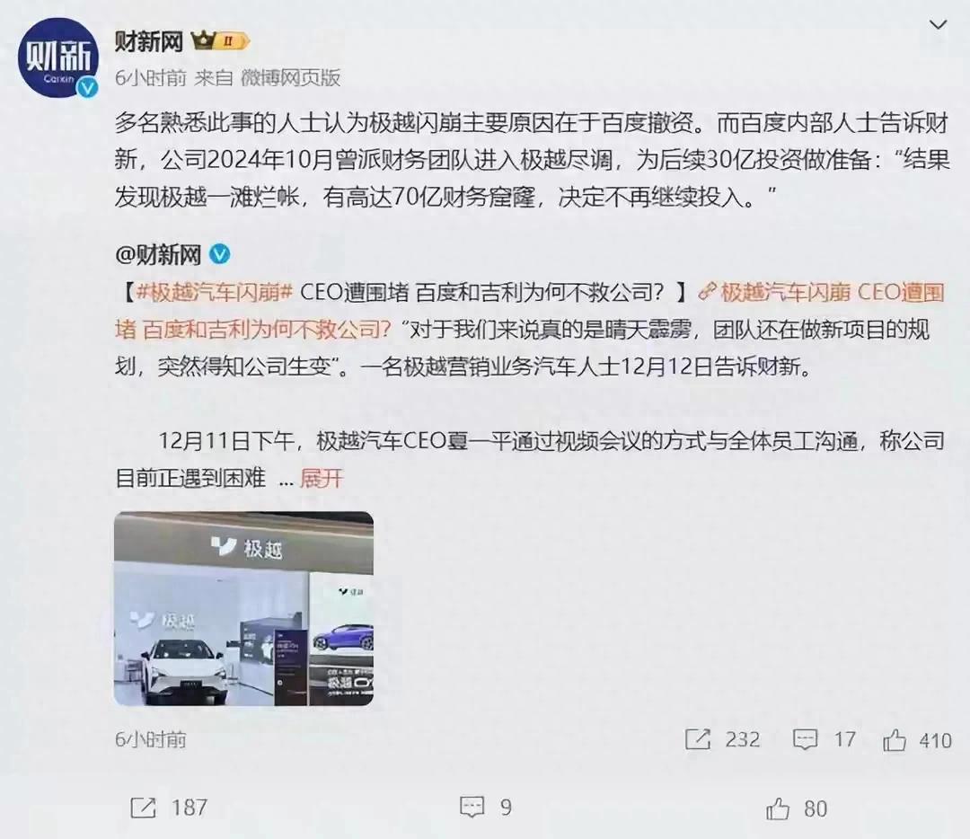 极越的崩盘:小米如何撕掉新势力造车的遮羞布?