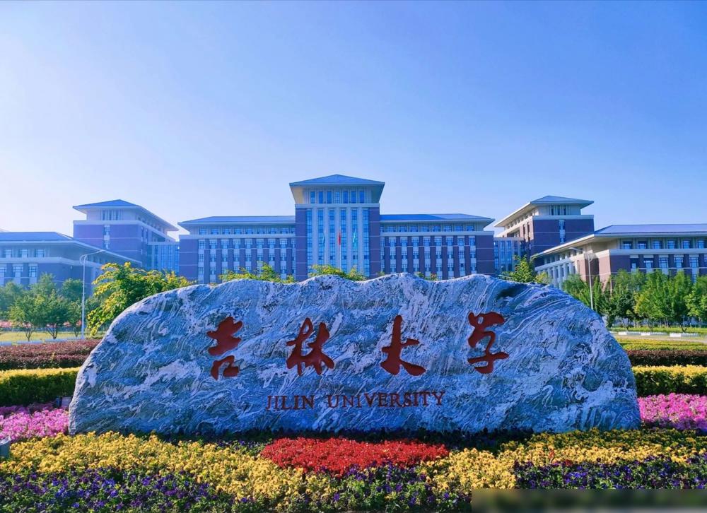 全球高校自然指数,9高校入围全球前10,山东大学14,吉林大学17