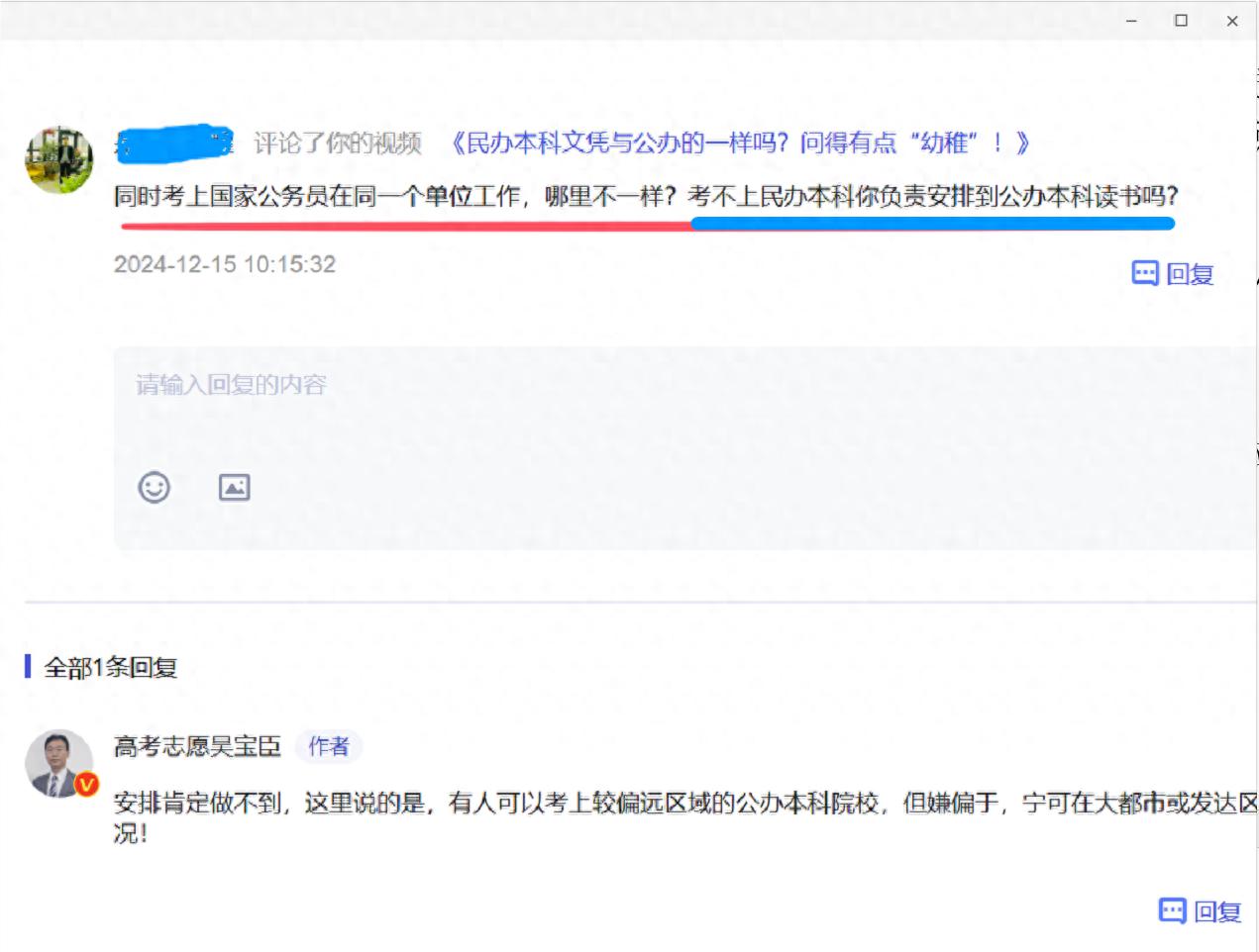 这不是从民办本科往公办本科安排的事儿!