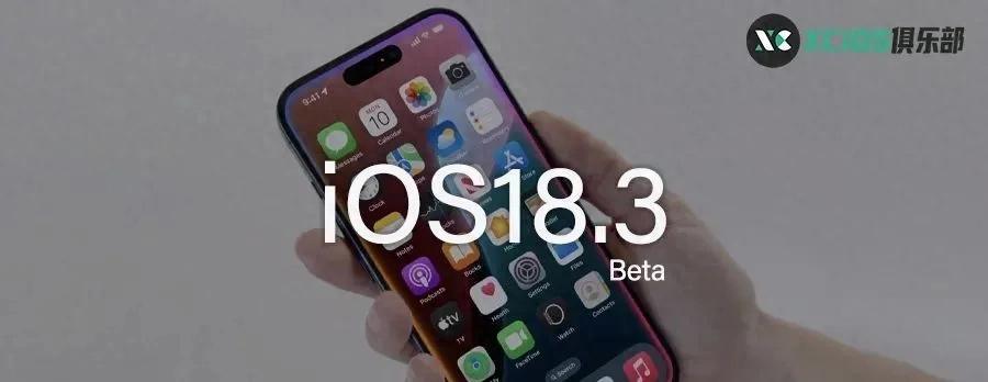 又来了,iOS18.3 大版本更新推送!有四个新功能变化