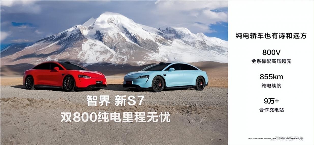智界新S7,成为20万级新晋最强纯电续航王