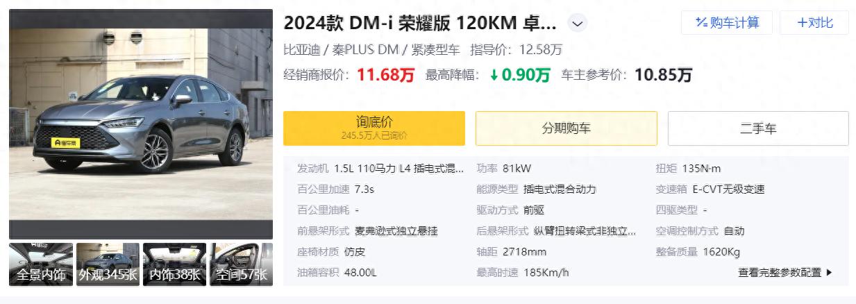秦PLUS DM-i ,惠后11.68万元,可油可电,用车成本低,香不香?