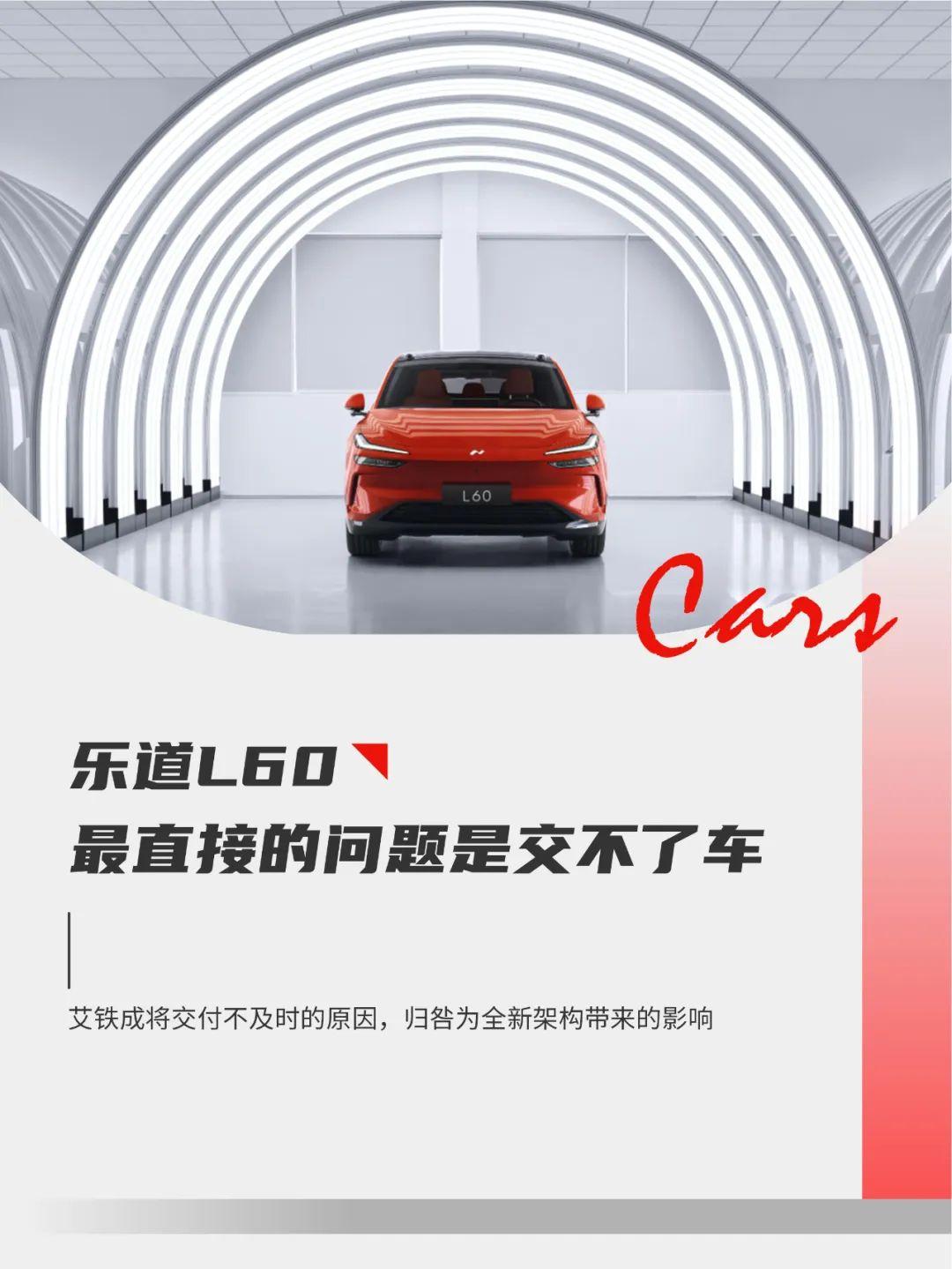蔚来汽车/乐道汽车,为什么供应链还是有问题无法大规模交车?