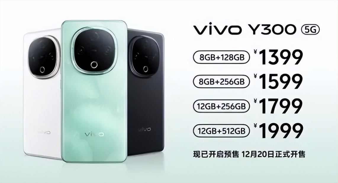vivo Y300强势登场,又一大新品搅局入门手机市场