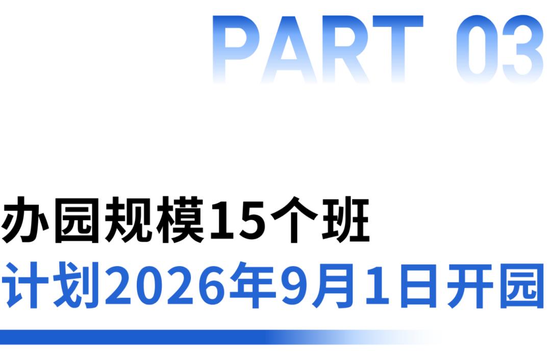 金湾、华发合作办园!新幼儿园+1!